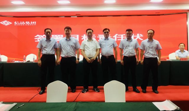www.操逼舒服网站新机遇、新起点、新征程 | 湖北信达集团召开2021年年度表彰、2022年年中总结暨2022年目标责任状签订大会
